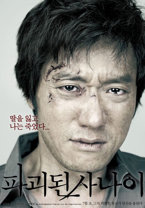The Demolished Man’s poster featuring Kim Myung-min