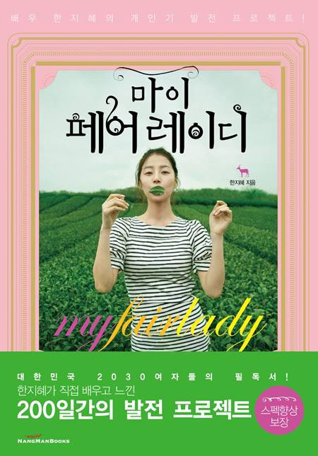 Han Ji-hye publishes autobiographical essay collection