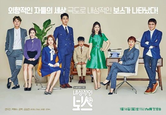 Peek-a-boo posters and teaser for Introverted Boss
