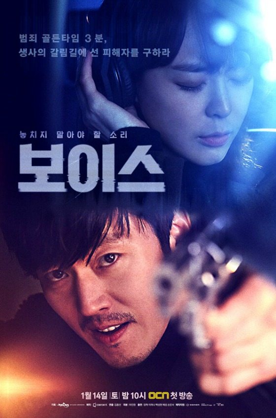 The sound-catching, crime-solving duo of OCN’s Voice