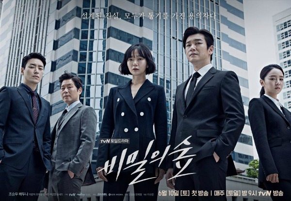 Jo Seung-woo and Bae Doo-na search for truth in the Forest of Secrets