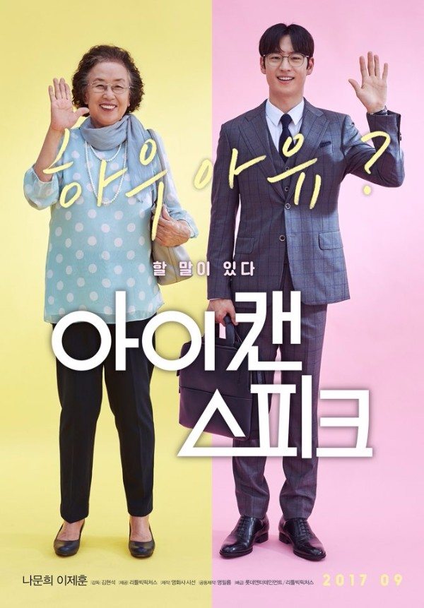 Devil granny Na Mun-hee and rule-abiding Lee Je-hoon meet for film I Can Speak