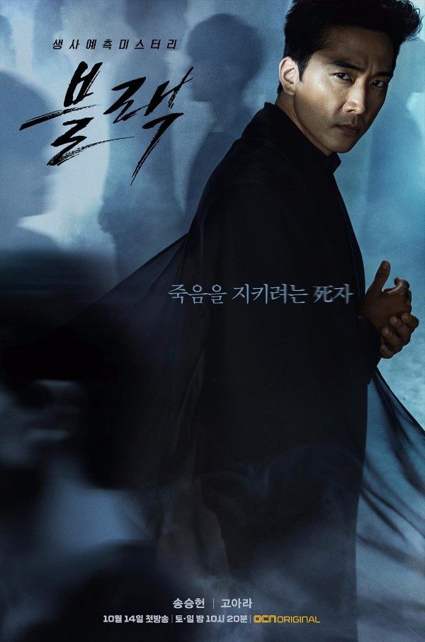 Song Seung-heon goes from bad cop to badass grim reaper in Black