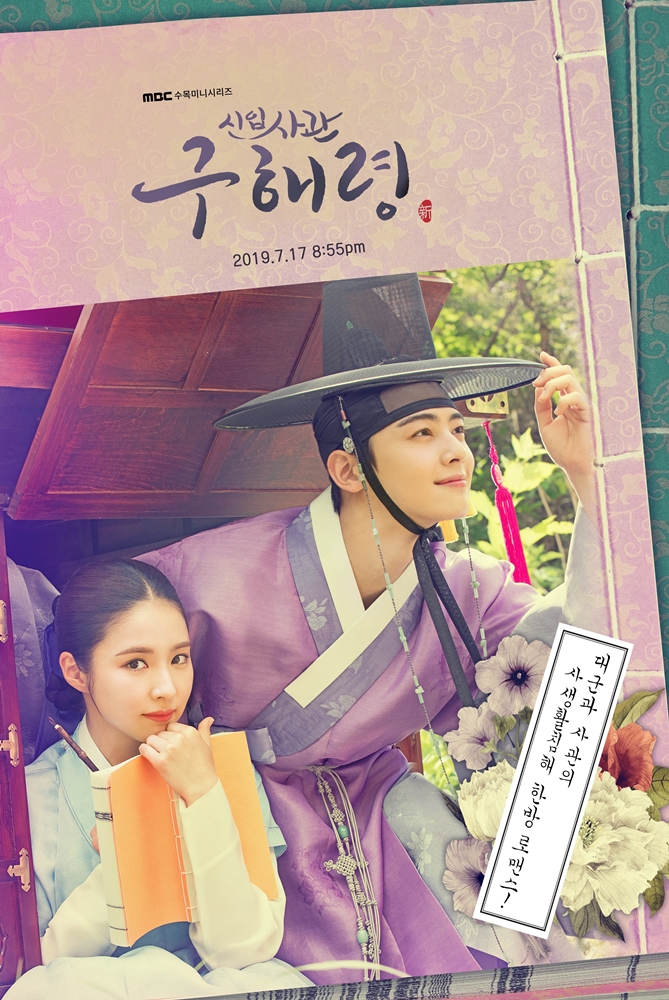 New posters and stills for Rookie Historian Gu Hae-ryung