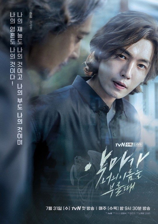 New character posters for tvN’s When the Devil Calls Your Name