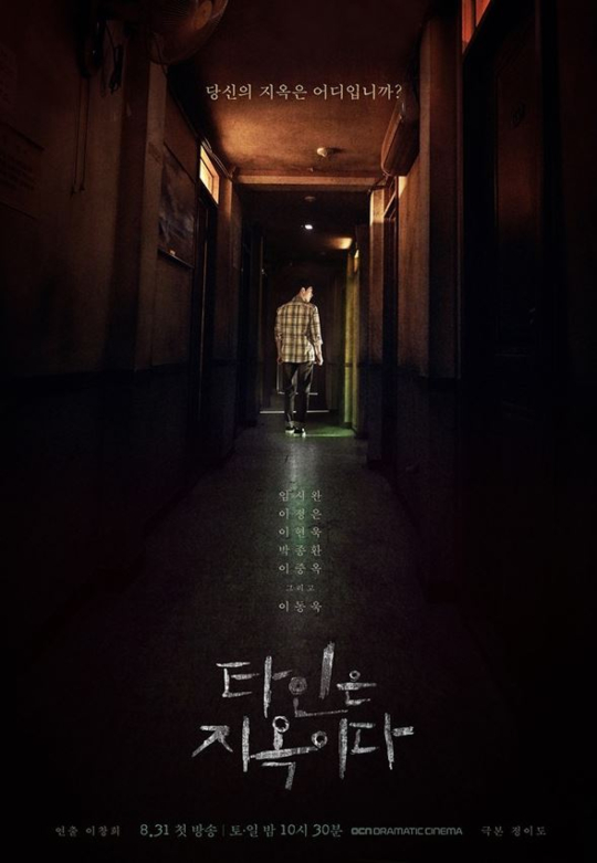 Im Siwan Is Stuck In Hell With Creepy Dorm Mates In Latest Posters For “ Strangers From Hell”