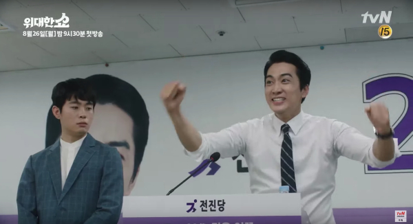 A politician out of a job in tvN’s The Great Show
