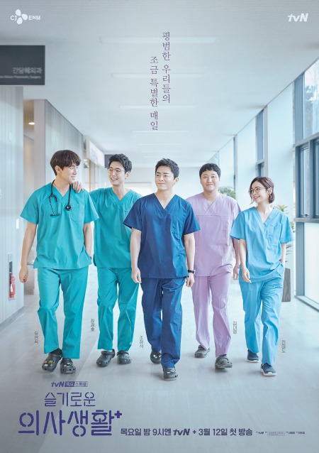 Smart Doctor Living releases new teaser featuring main cast