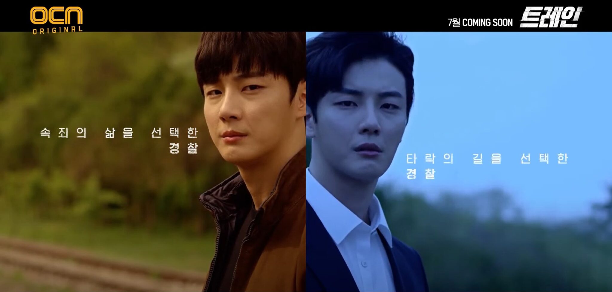 Double the Yoon Shi-yoon in latest teaser for OCN’s Train