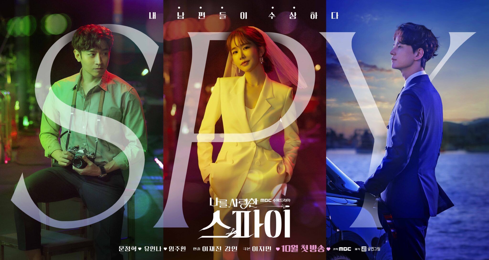 New teaser for The Spy Who Loved Me with Yoo Inna, Eric, and Im Joo-hwan