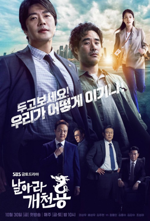 Fighting the odds, Bae Sung-woo and Kwon Sang-woo pair up in legal comedy Fly Dragon