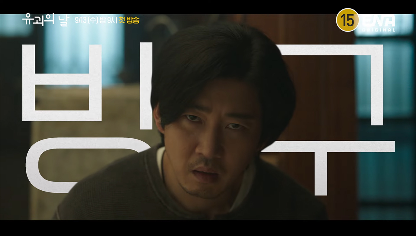 Yoon Kye-sang meets his match in Day of Kidnapping