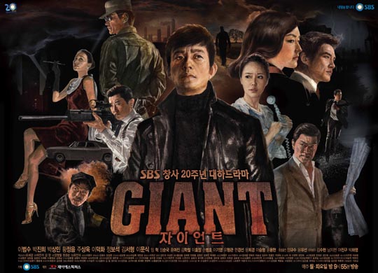 Giant’s promo poster and preview