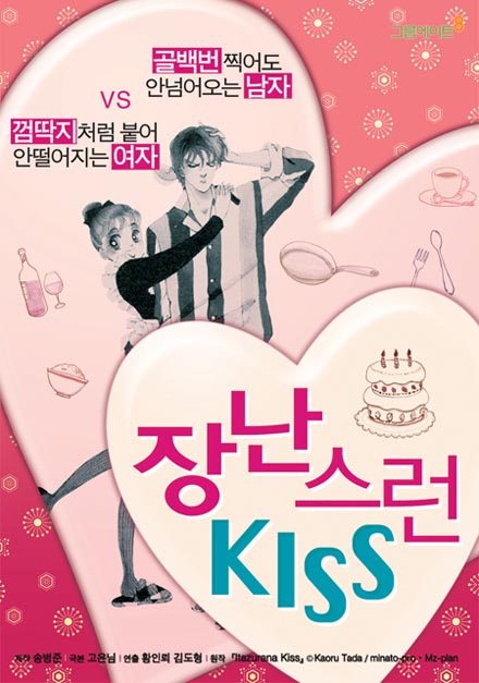 Goong, Iljimae director takes on Playful Kiss adaptation