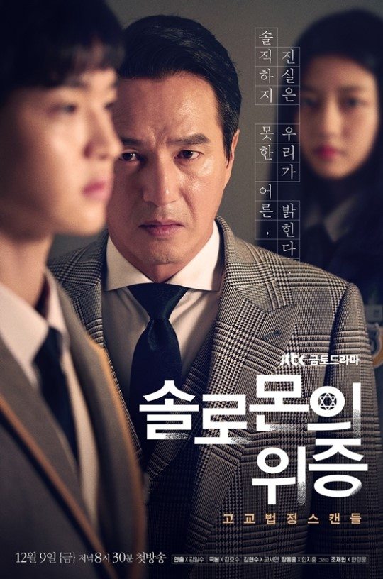 Meaningful stares in character posters for Solomon’s Perjury