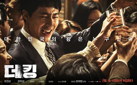 Jo In-sung rises from pawn prosecutor to The King in political action-thriller
