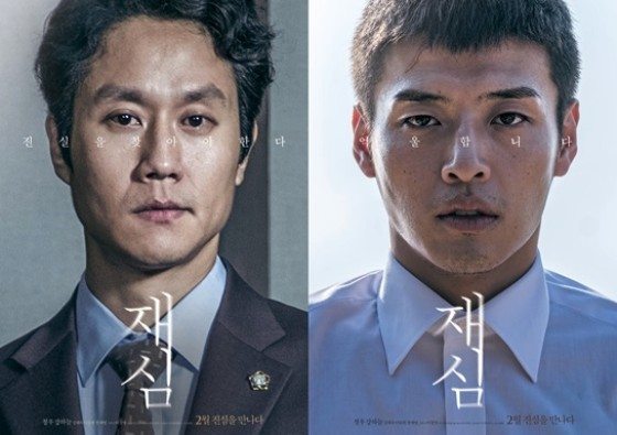 Lawyer Jung Woo defends prisoner Kang Haneul in Retrial