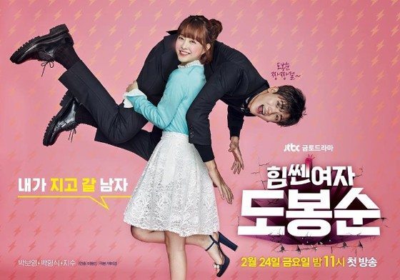Strong Woman Do Bong-soon protects her man in new posters