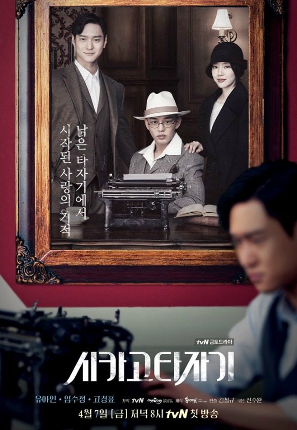 Old friends reunite 80 years in the future in Chicago Typewriter