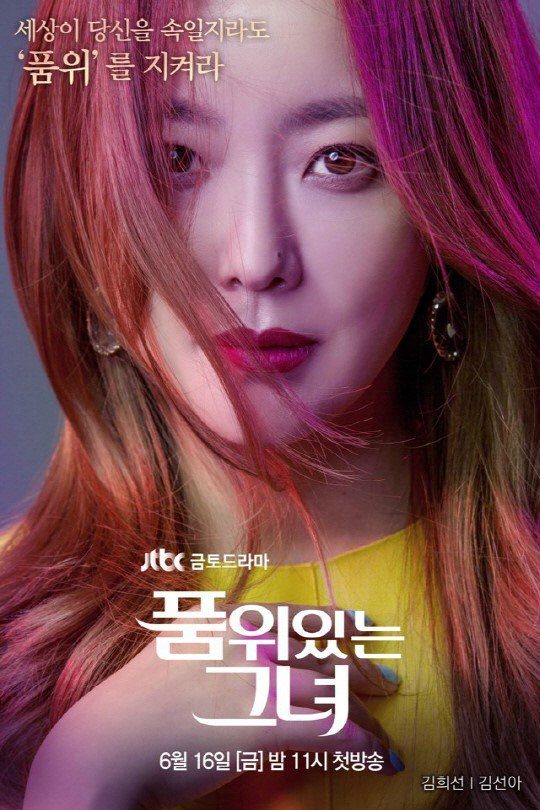 Man to Man’s sexy big sister Woman of Dignity to air in June on JTBC