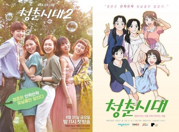 Age of Youth webtoon connects two seasons for fans