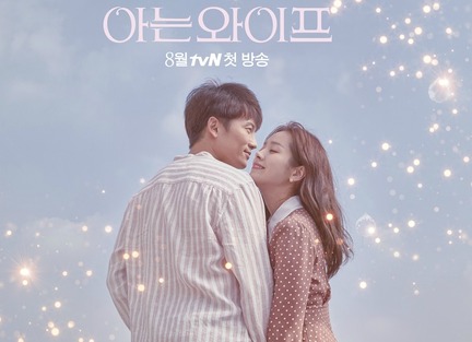 Bright lights and whimsy in Familiar Wife’s first poster