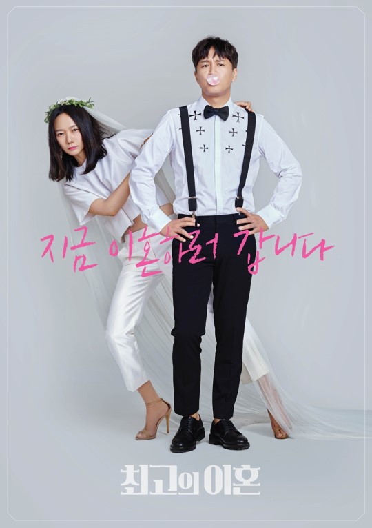 Cha Tae Hyun & Bae Doo Na To Delve On The Meaning Of Marriage In  Matrimonial Chaos