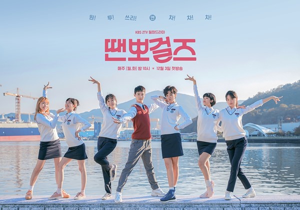 The Dance Sports Girls take the stage in new KBS youth drama
