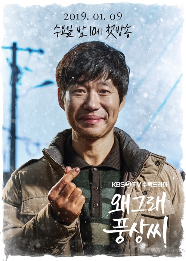 What’s Wrong Mr. Poong-sang releases new poster and stills