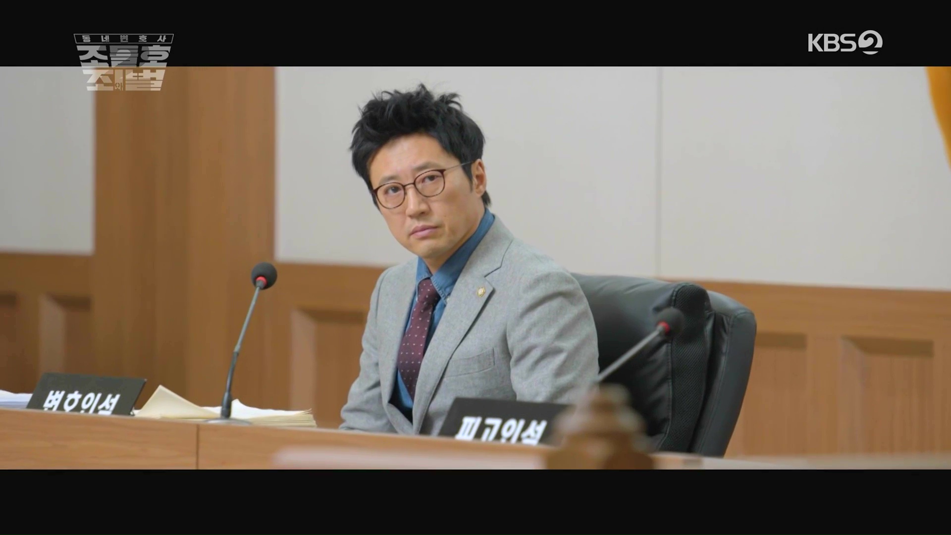 Neighborhood Lawyer Jo Deul-ho 2: Episodes 5-6