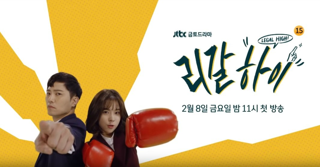 Jin Gu and Seo Eun-soo face off in teaser for Legal High