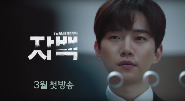 The case against double jeopardy in tvN’s Confession