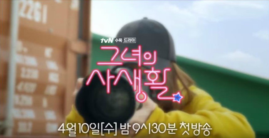 Fangirling in first teaser for tvN’s Her Private Life with Park Min-young, Kim Jae-wook
