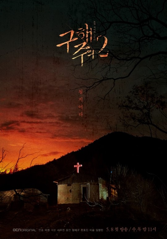 OCN takes on another village and another cult in Rescue Me 2