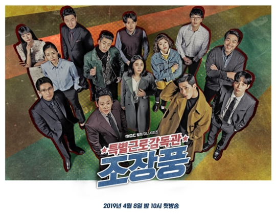 Former students and former wives come to Special Labor Inspector Jo’s aid in MBC dramedy