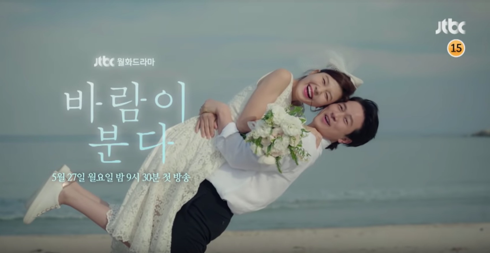 Romance and sunshine for Kam Woo-sung and Kim Haneul in The Wind Blows