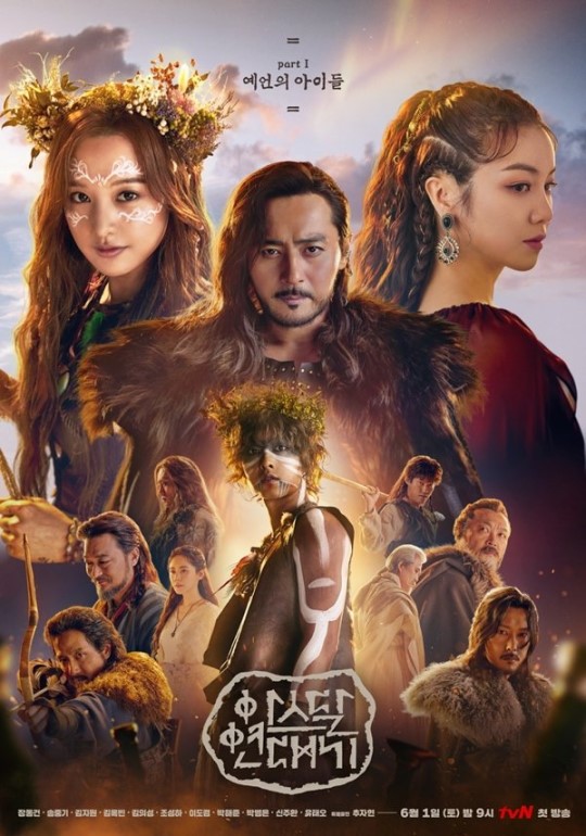 Kim Ok-bin dreams of bringing a city to its knees in tvN’s Arthdal Chronicles