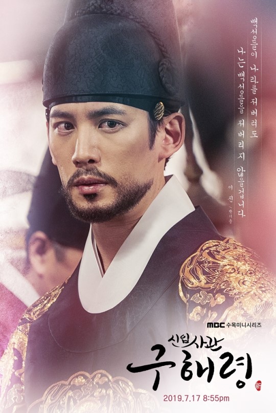 Character posters for sageuk romance Rookie Historian Gu Hae-ryung