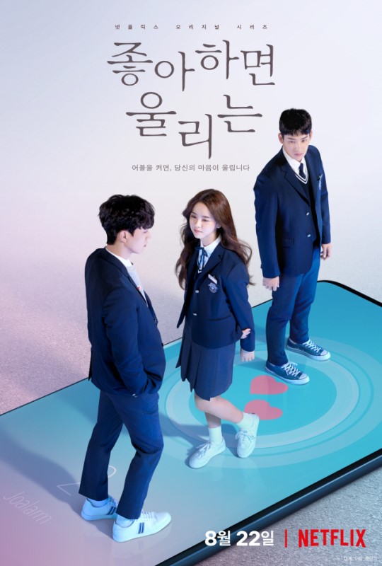 Love triangles, love rivals, and Love Alarm in Netflix youth drama