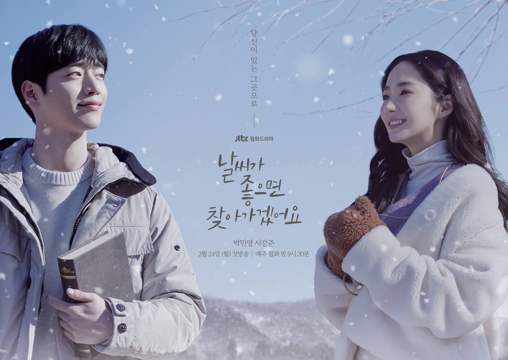 Melancholy new promos for JTBC’s I’ll Find You on a Beautiful Day