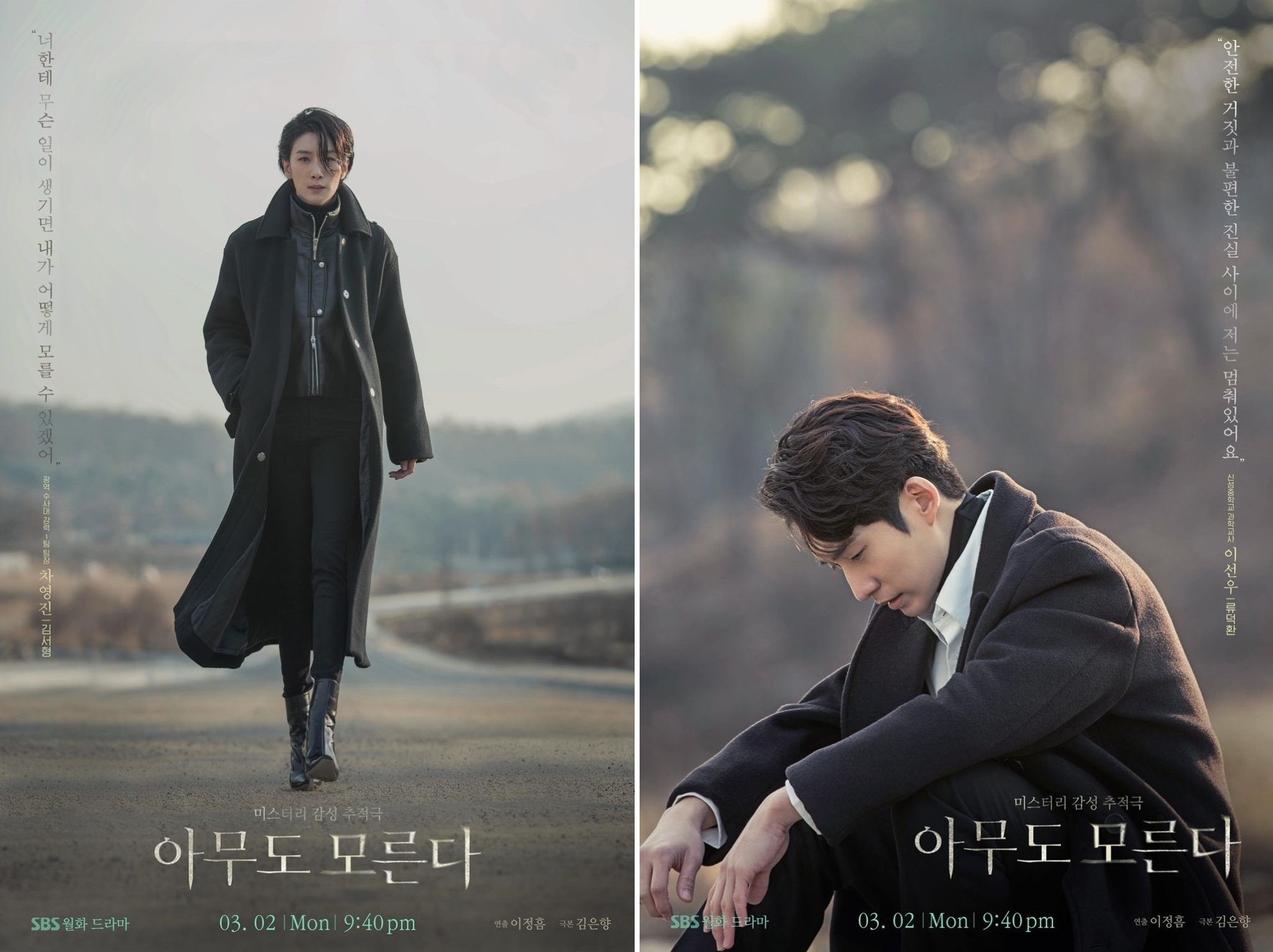 SBS mystery No One Knows releases new character posters with Kim Seo-hyung, Ryu Deok-hwan