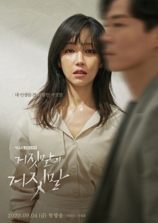 Lee Yuri and Yeon Jung-hoon get entangled in deception and mysteries for Lies of Lies