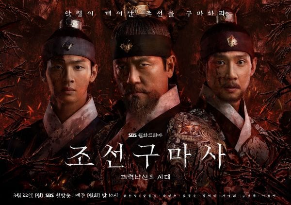 Supernatural sageuk drama Joseon Exorcist releases new stills and poster