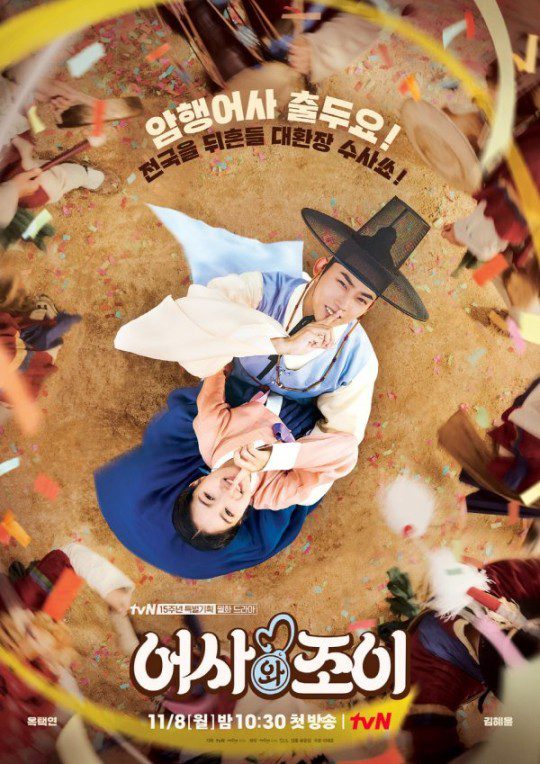 Taecyeon and Kim Hye-yoon team up in Secret Royal Inspector and Joy’s latest promos