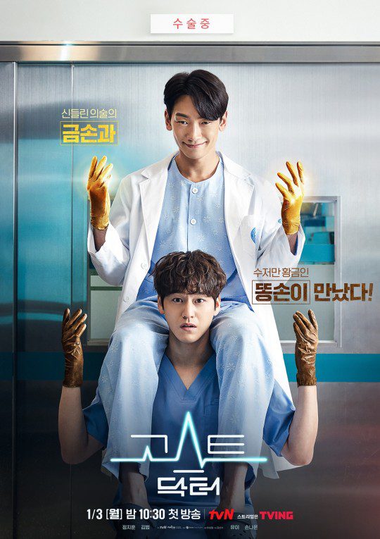 Kim Bum drags Rain around in new promos for body-rental drama Ghost Doctor