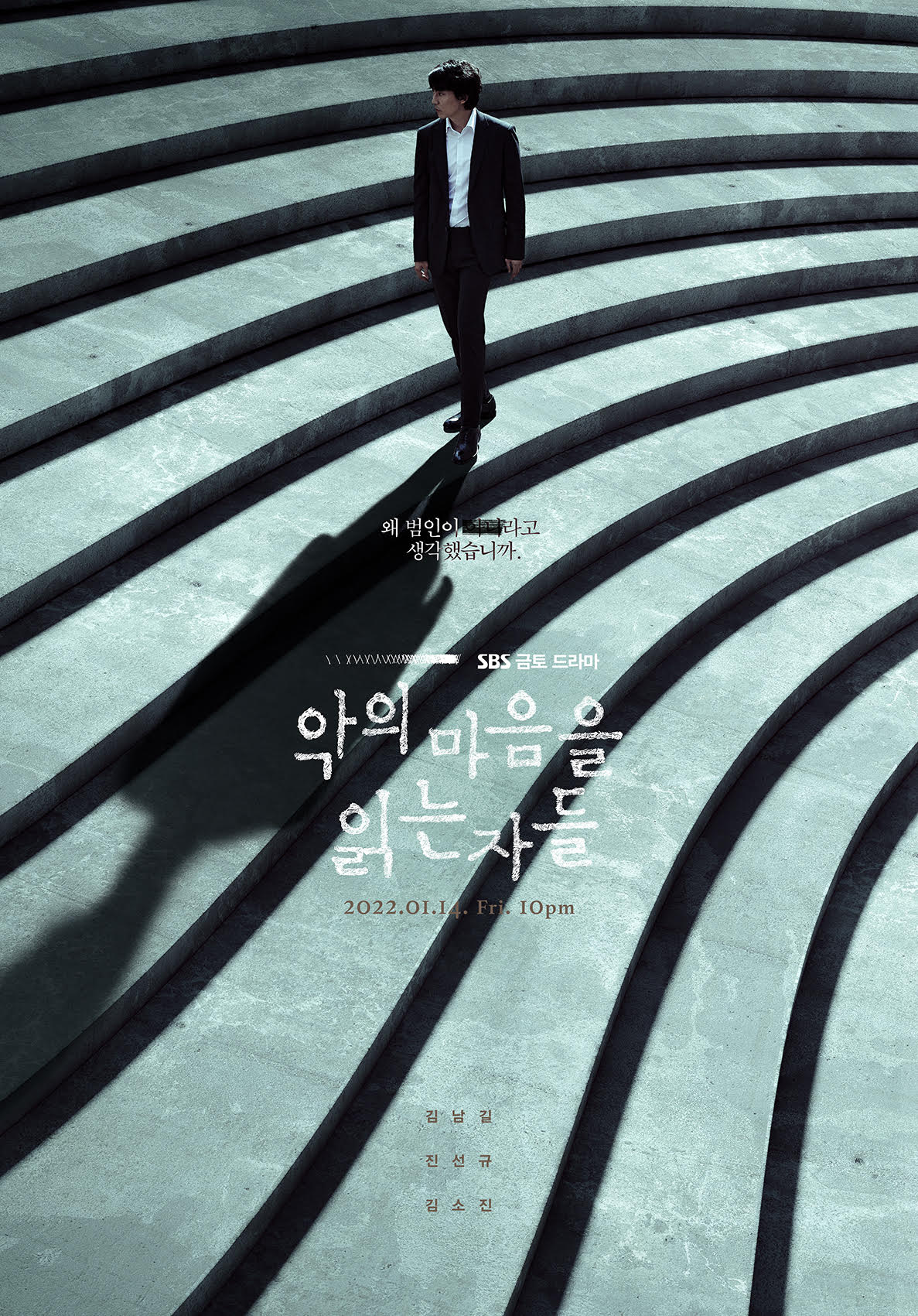 Kim Nam-gil begins investigating in Those Who Read Hearts of Evil