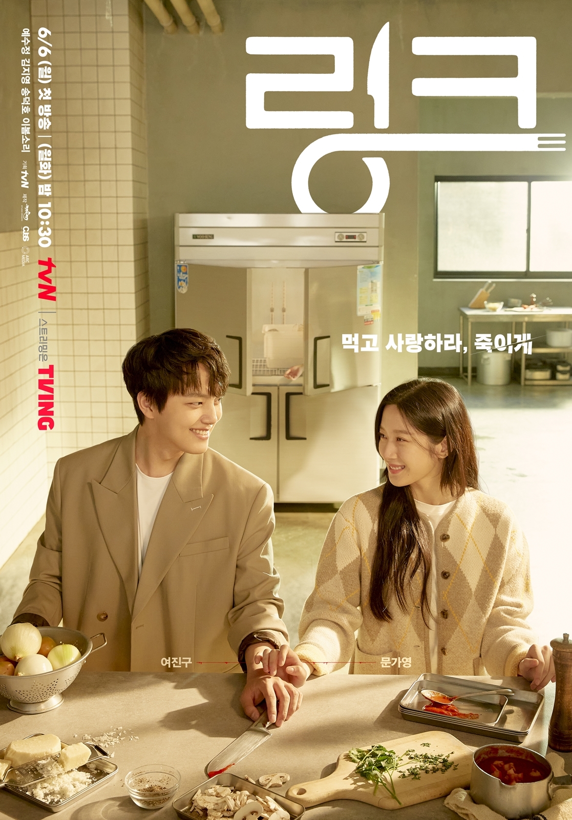 Connected emotions turn into love in tvN’s Link: Eat, Love, Kill