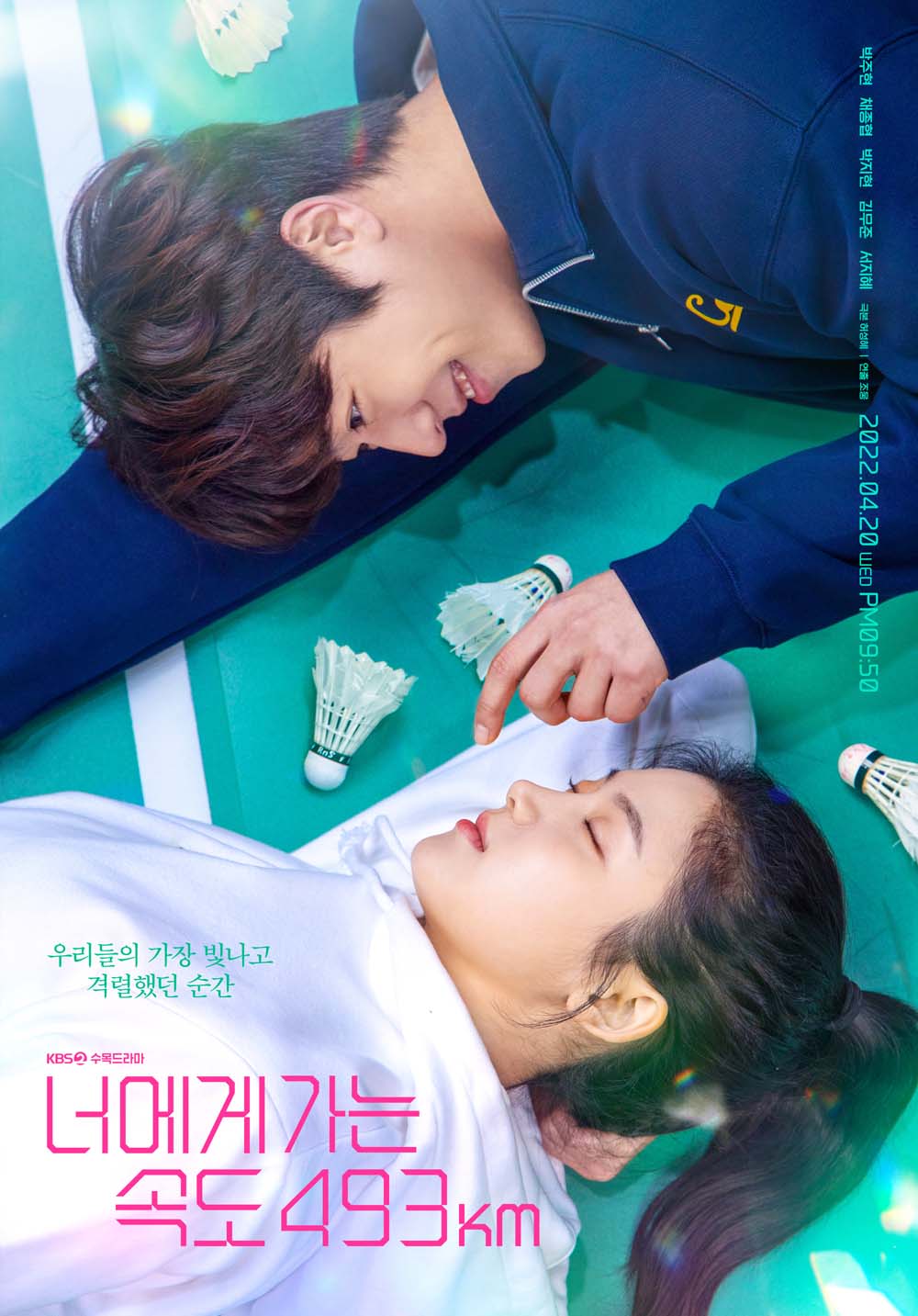 Restarting the badminton dream with Park Joo-hyun, Chae Jong-hyeop in Love All Play