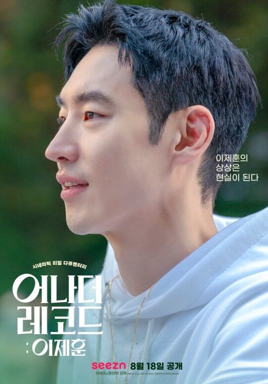 lee je-hoon another record poster