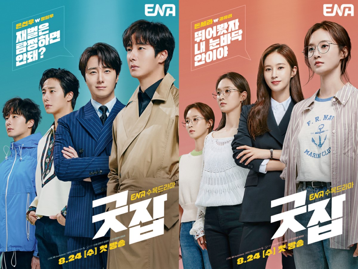Jung Il-woo and Kwon Yuri become super sleuths in new promos for ENA's Good Job